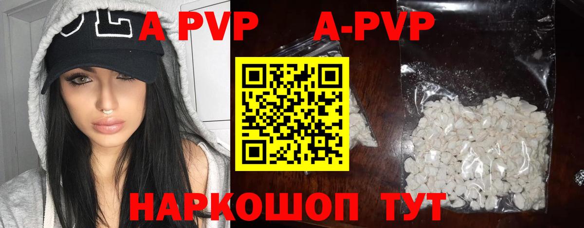 A PVP кристаллы  Alpha PVP крисы CK  APVP  Alfa_PVP VHQ  Барабинск  Вход с VPN 