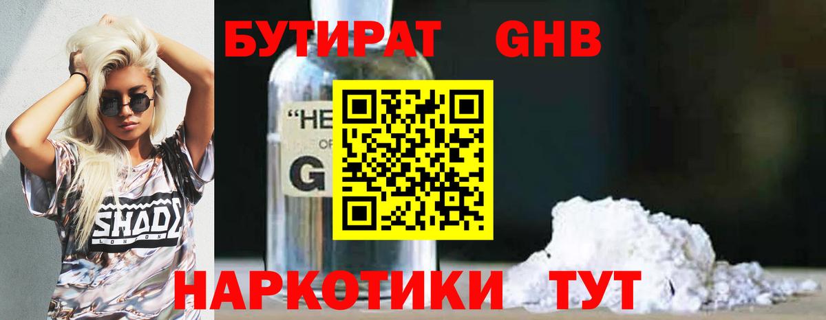 БУТИРАТ  Вход с VPN  Барабинск  Бутират BDO 
