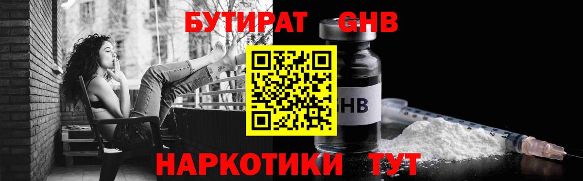 Бутират BDO 33% Барабинск