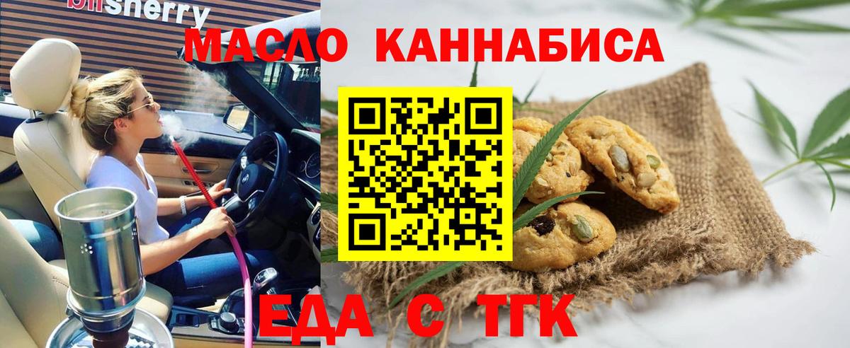 Барабинск  Печенье с ТГК конопля  Вход с VPN 