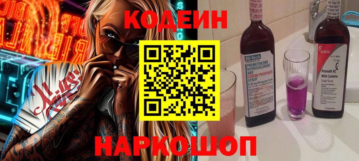 Codein Purple Drank  Вход с VPN  Барабинск  Codein Purple Drank 
