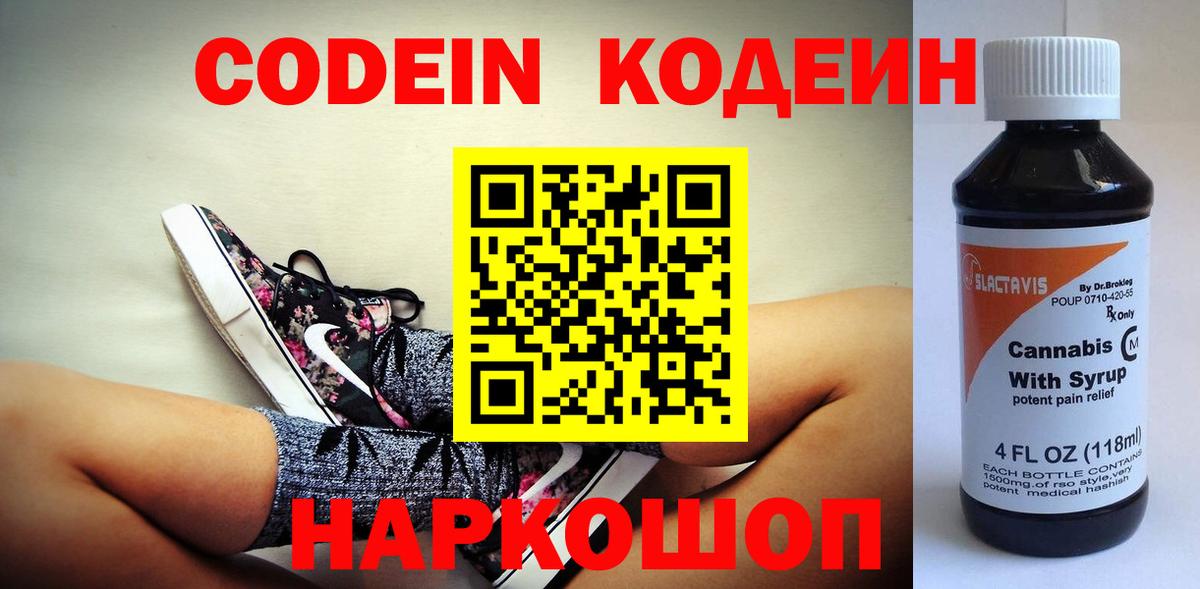 Кодеиновый сироп Lean напиток Lean (лин) Барабинск