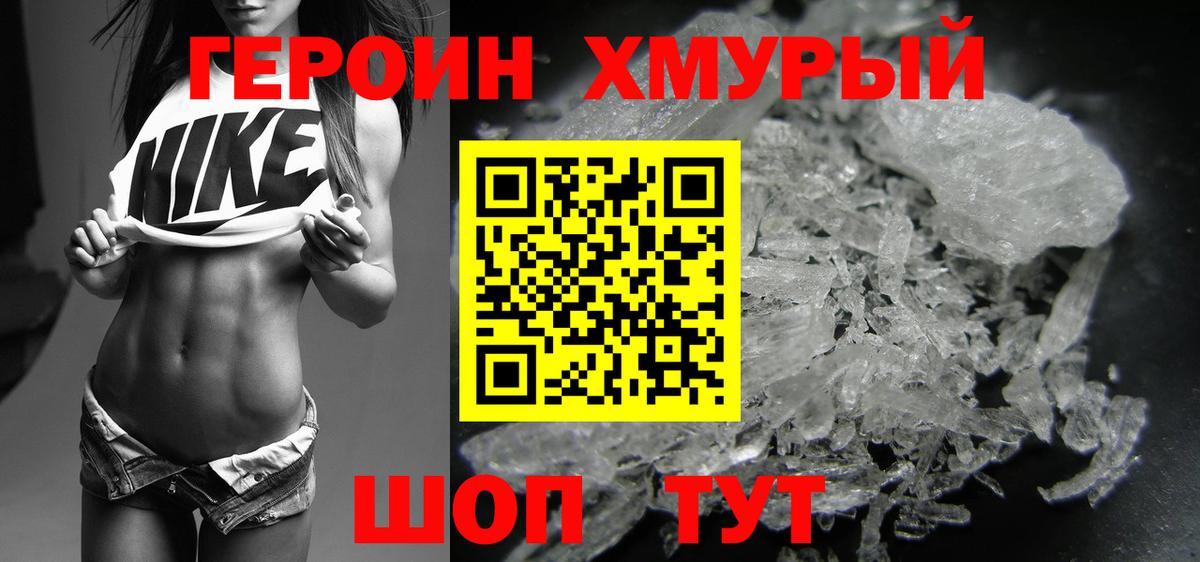 Героин афганец  Вход с VPN  Барабинск 