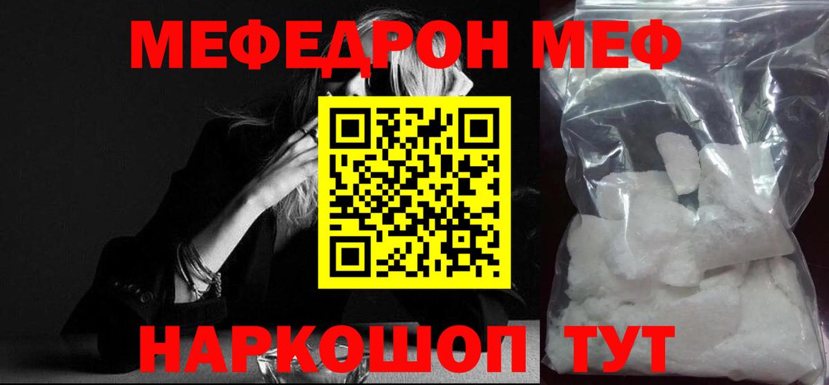 Мефедрон мука Барабинск