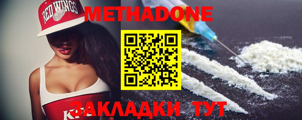 Метадон VHQ Барабинск