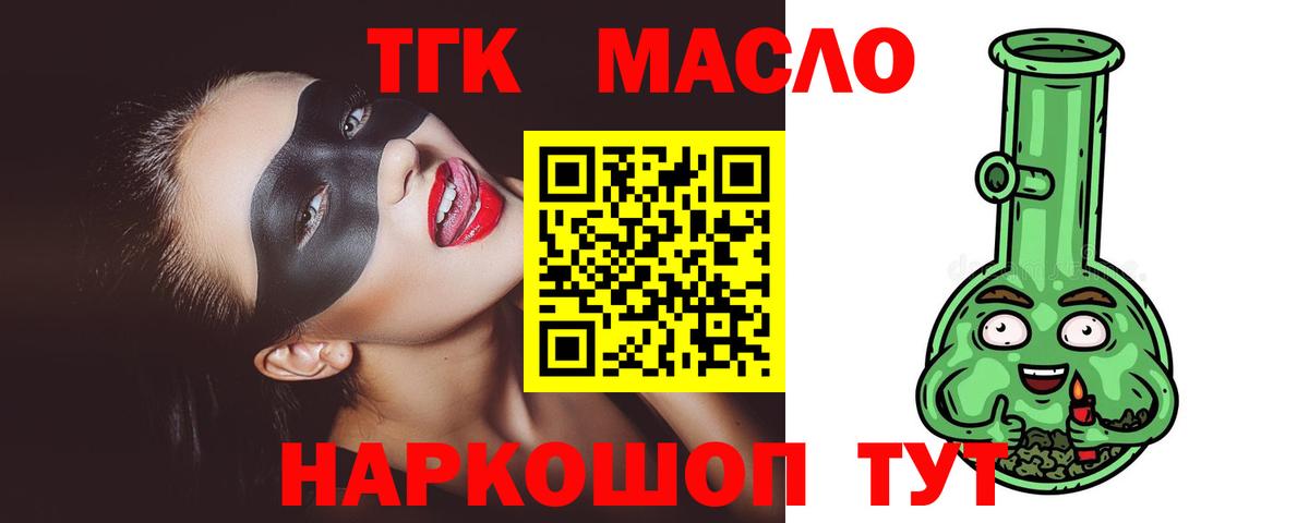 Дистиллят ТГК концентрат  Вход с VPN  Дистиллят ТГК концентрат  Барабинск 